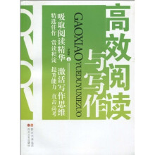 高效阅读与写作