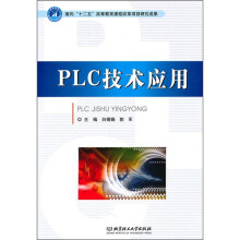 PLC技术应用