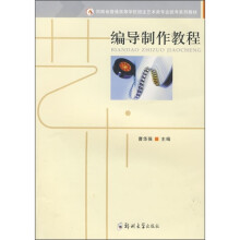 编导制作教程