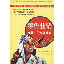 零售营销：变化中的实战对策