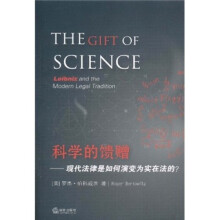 科学的馈赠：现代法律是如何演变为实在法的
