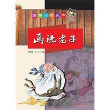 画说老子（注音版）