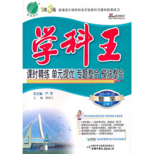 学科王：数学（必修5）（国标人教A版）