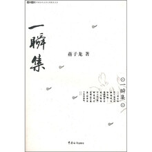 一瞬集