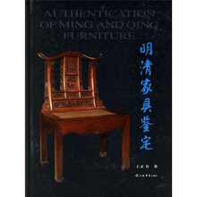 明清家具鉴定