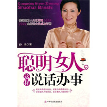 聪明女人这样说话办事