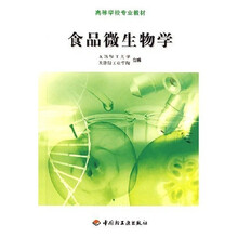 食品微生物学
