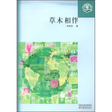 蒲公英科普系列：草木相伴