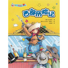 魔法女孩：西部历险记