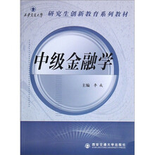 中级金融学