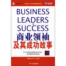 商业领袖及其成功故事