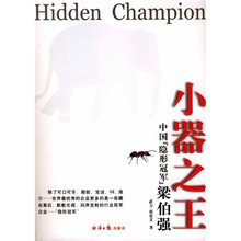 小器之王：中国“隐形冠军”梁伯强