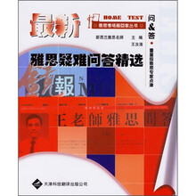 最新雅思疑难问答精选