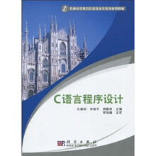 普通高等教育信息技术类系列规划教材：C语言程序设计