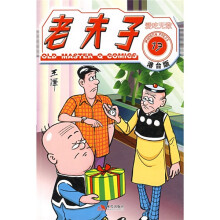 老夫子17：爱吃无敌（港台版）