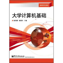 大学计算机基础
