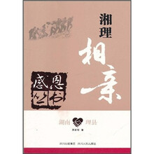 湖南理县:湘理相亲