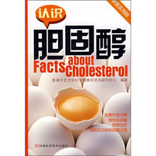 认识胆固醇（家庭实用版）