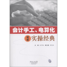会计手工、电算化双重实操经典
