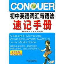 初中英语词汇与语法速记手册(新目标版)(7年级-9年级)