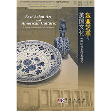 东亚艺术与美国文化：从国际关系视角研究