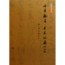 书画收藏作品集祥云书系：丹青翰墨
