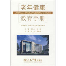 老年健康教育手册