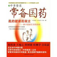 常备国药