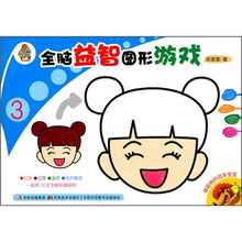 全脑益智图形游戏3