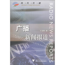广播新闻报道