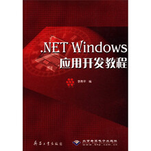 .NET Windows应用开发教程
