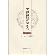 中国法经济学研究（1983-2002）