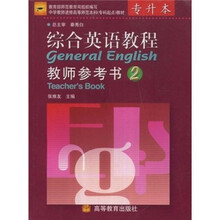 综合英语教程：教师参考书2