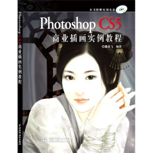 Photoshop CS5商业插画实例教程（附光盘1张）