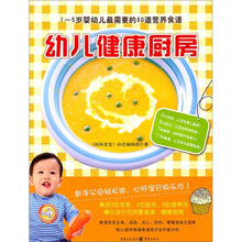 幼儿健康厨房