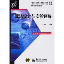 算法设计与实验题解（附光盘）