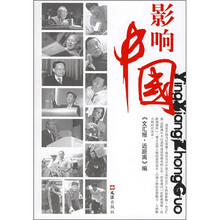 影响中国
