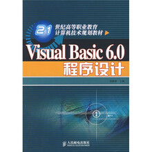 Visual Basic 6.0程序设计