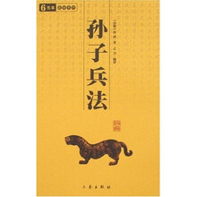 6元本中华国学百部:孙子兵法