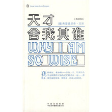 天才,舍我其谁(伟大的思想)(英汉双语版)