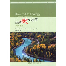 如何做生态学(简明手册)