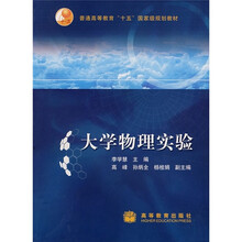大学物理实验