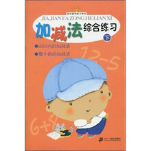 快乐数学练习系列：加减法综合练习（下）