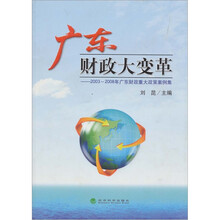 广东财政大变革