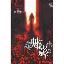 长篇小说:魅影