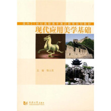 现代应用美学基础