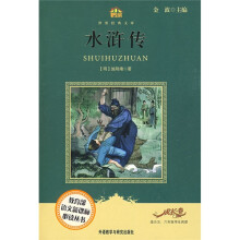 小书房·世界经典文库:水浒传(成长卷)(适合5、6年级学生阅读)