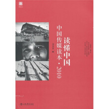 读懂中国