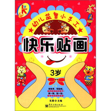 快乐贴画.3岁(含附件3份)(全彩)