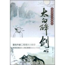 太白醉剑